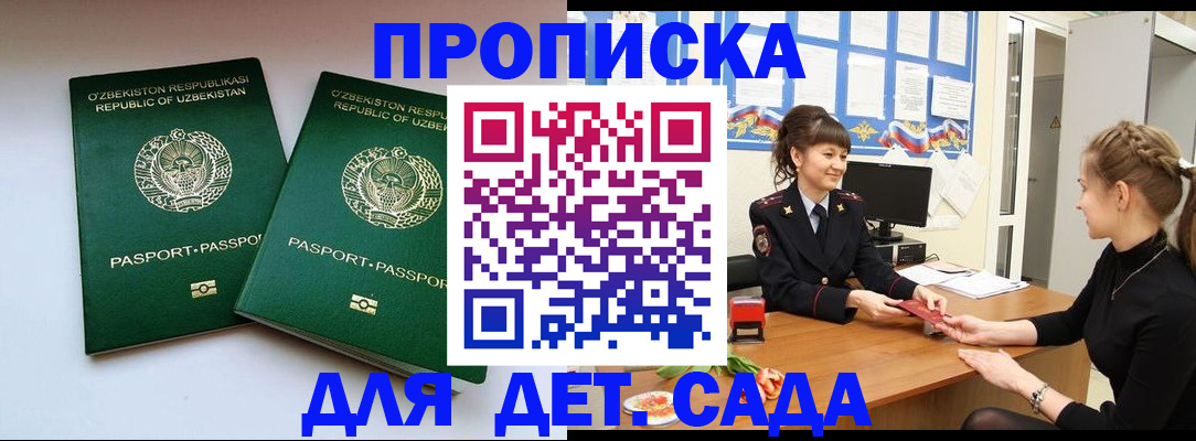 временная регистрация для школы в Ужуре