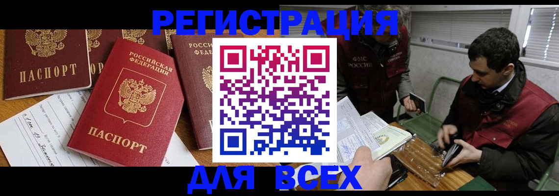 прописка в Ужуре