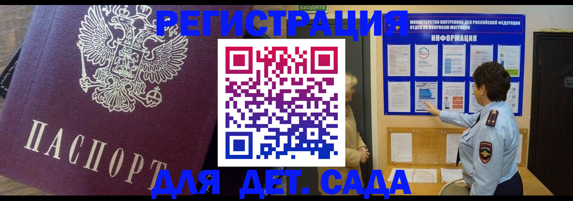 регистрация для дет. сада в Ужуре