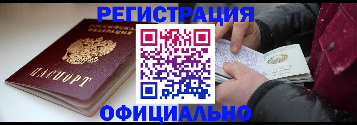 прописка гарантия в Ужуре