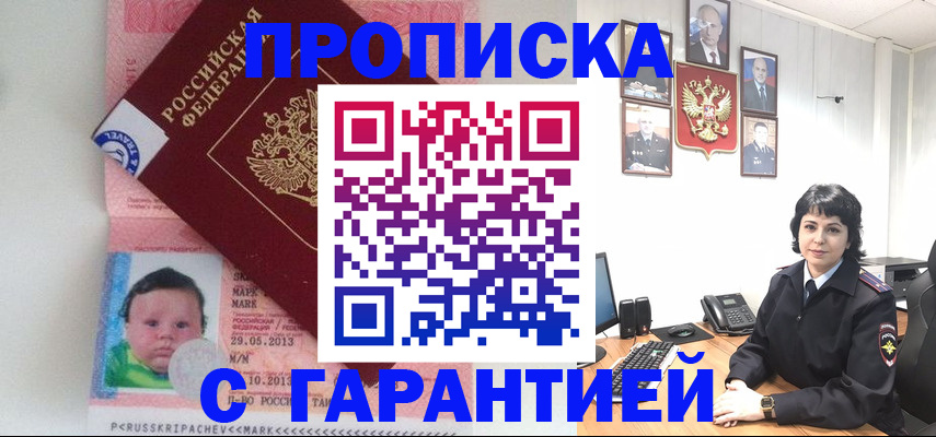 временная регистрация надежно в Ужуре