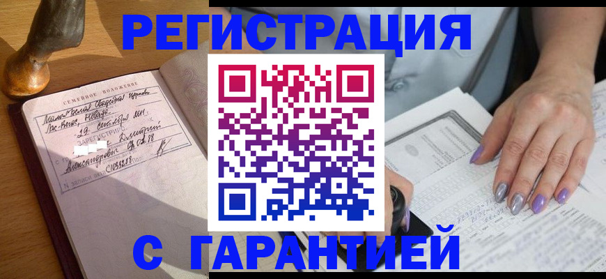 прописка ребенка в Ужуре